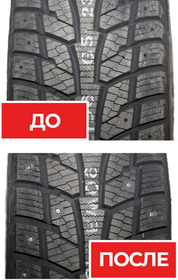 Шина до и после ошиповки